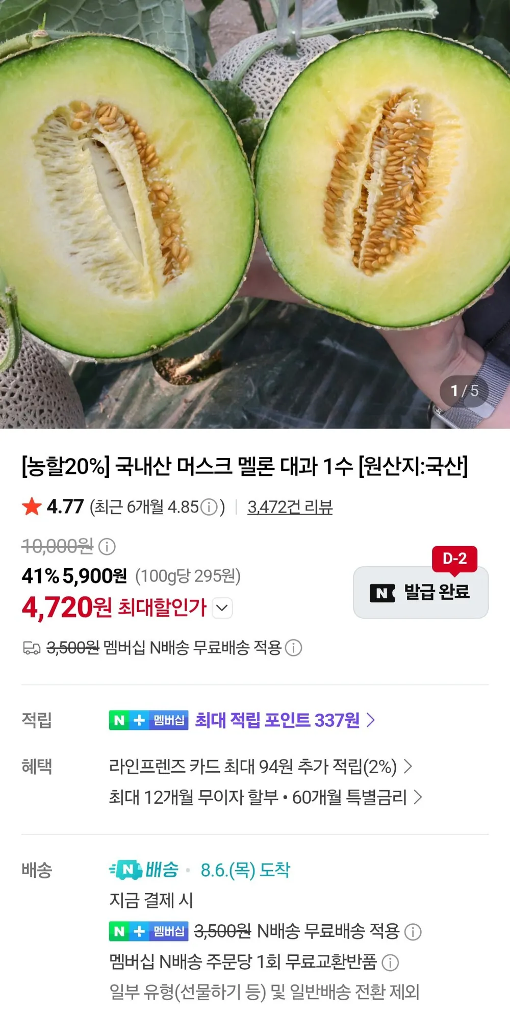 세지머스크 멜론 대과 2kg / 네이버멤버십