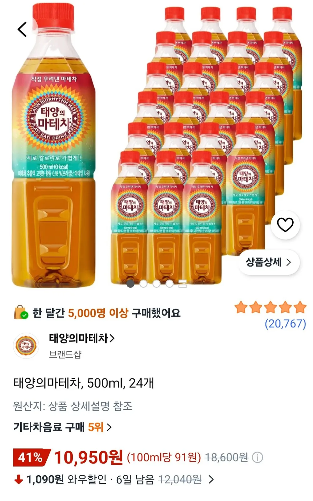 태양의마테차 500ml 24개