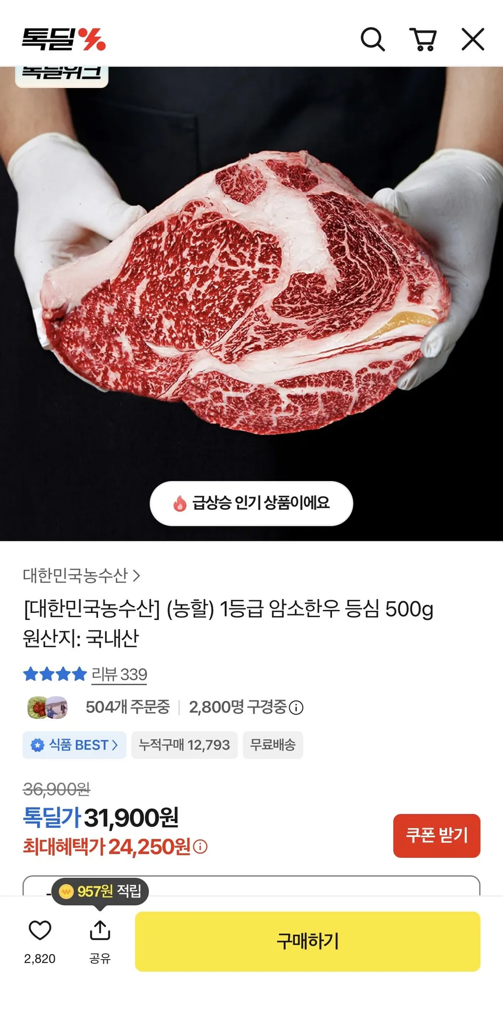 1등급 암소한우 등심 500g