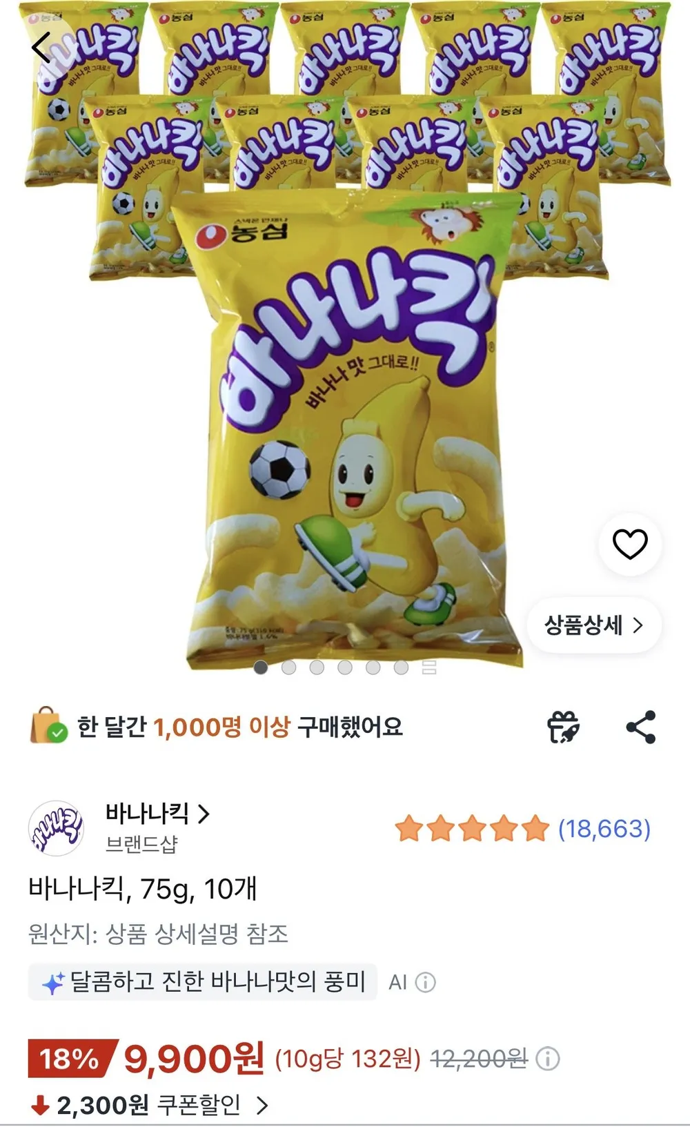 바나나킥 75g 10개