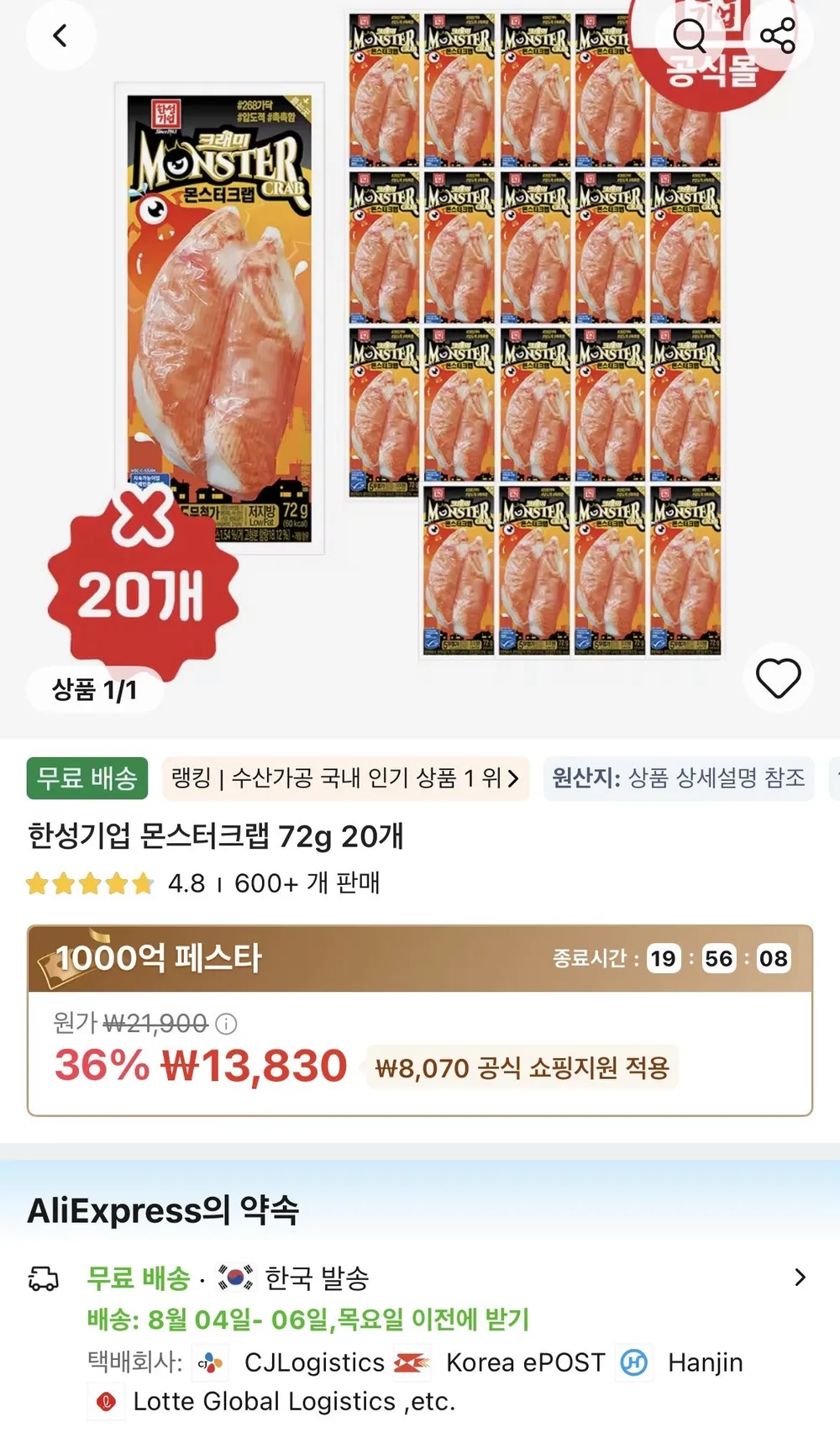 한성 몬스터크랩 72g x 20개