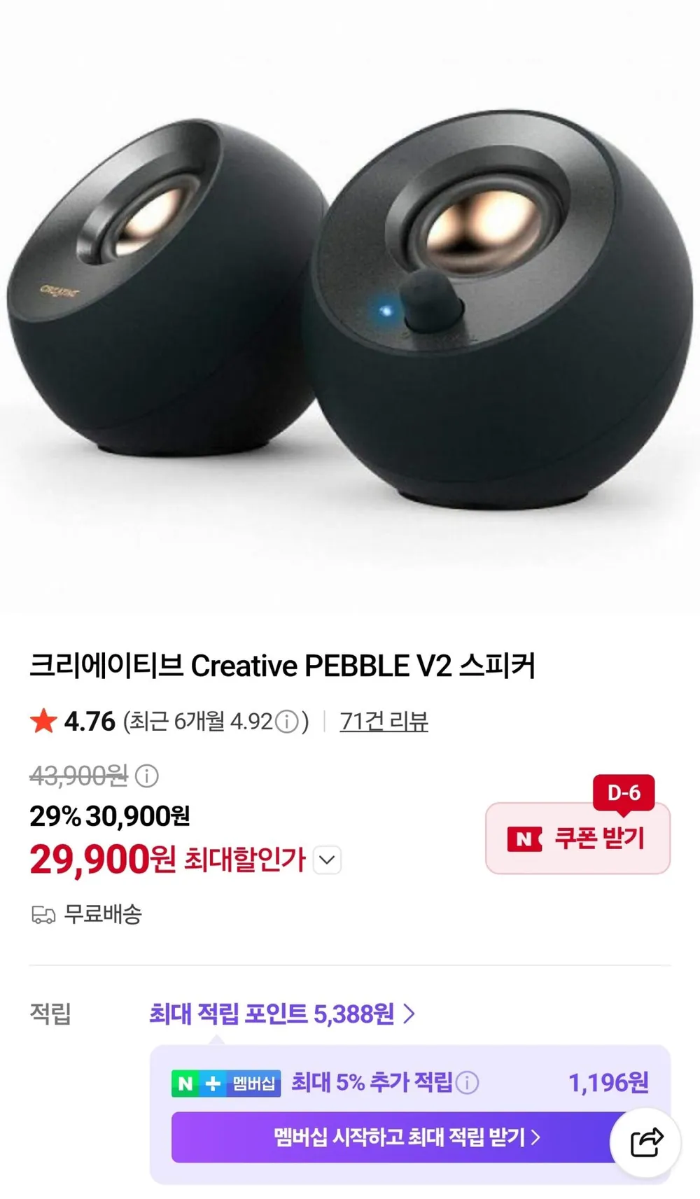 크리에이티브 Creative PEBBLE V2 스피커
