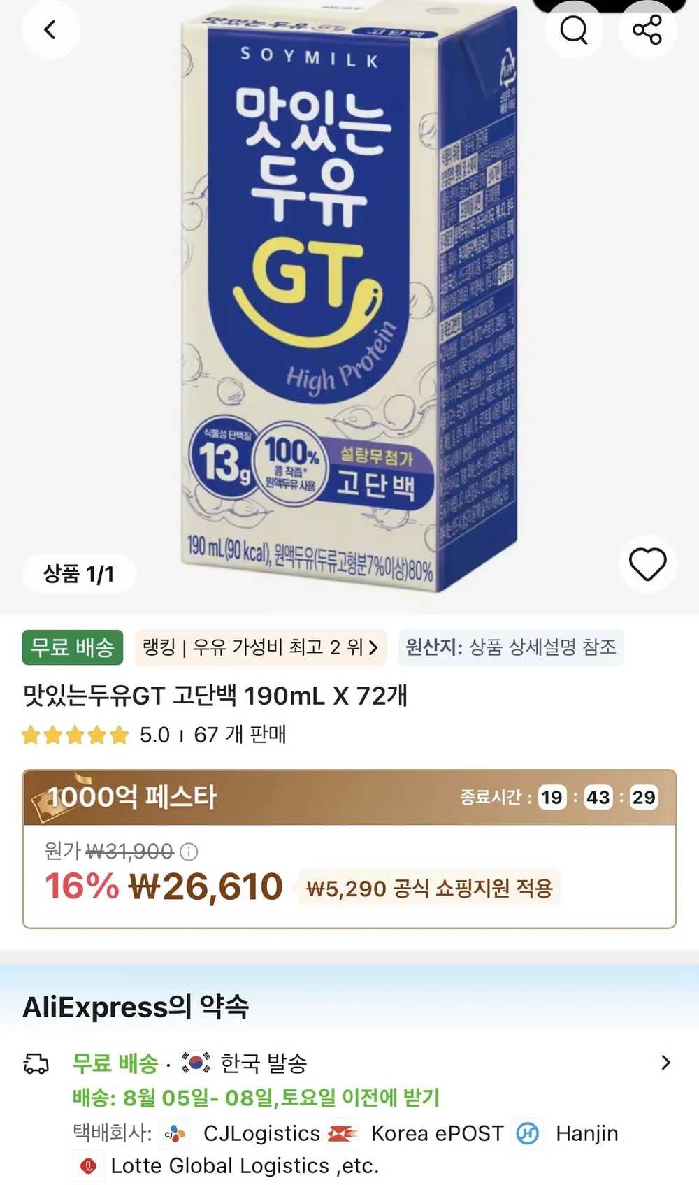 맛있는두유GT 고단백 190mL X 72개