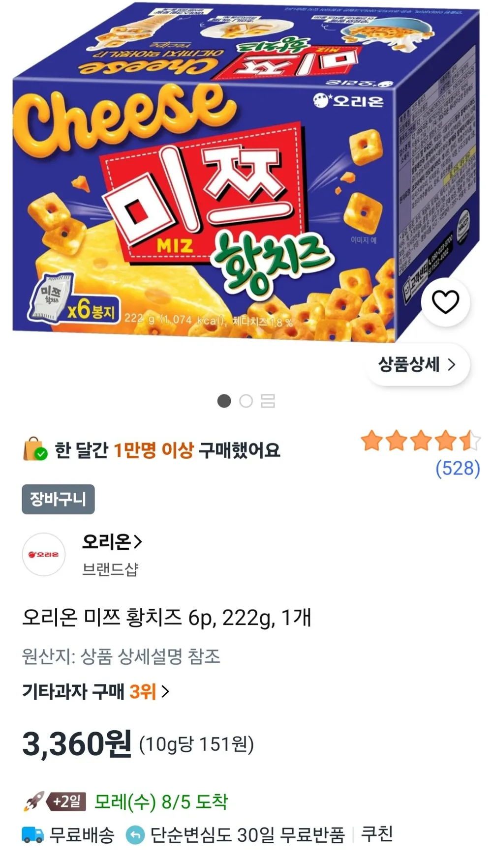 미쯔 황치즈