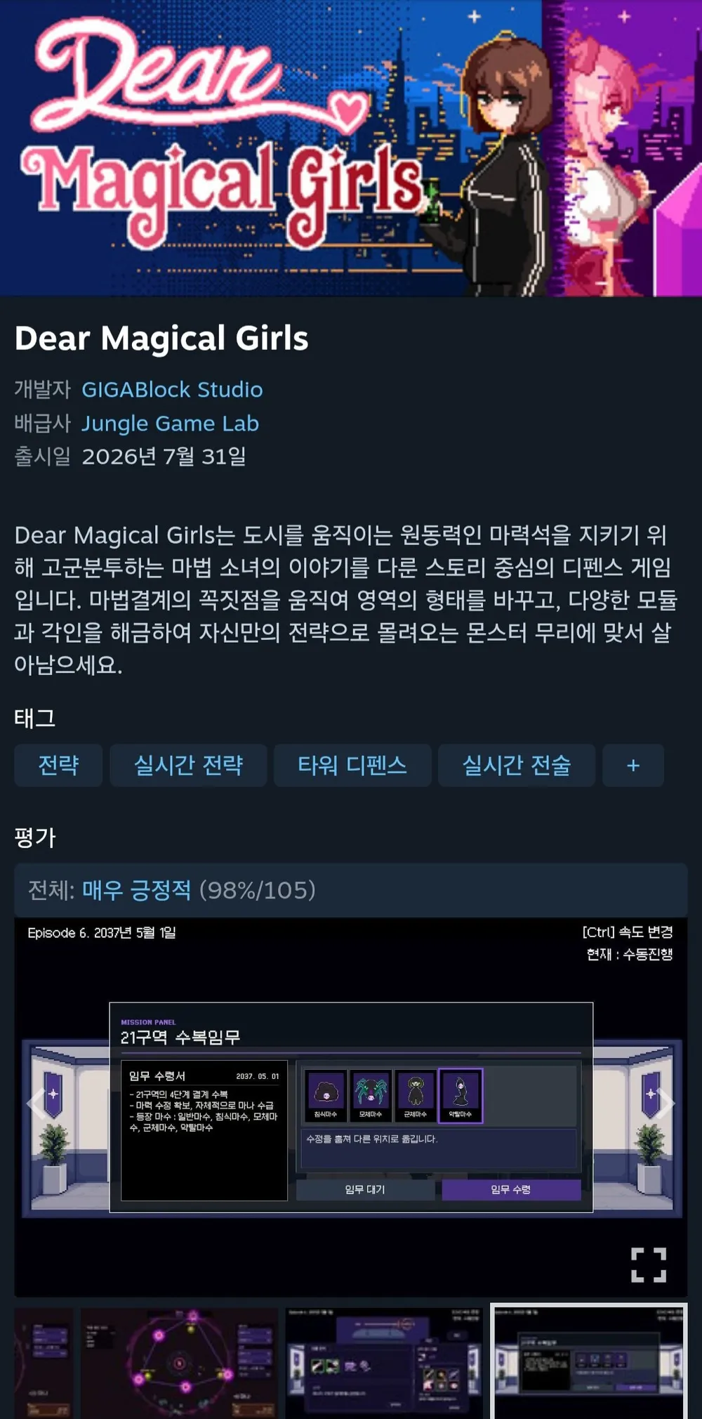 Dear Magical Girls