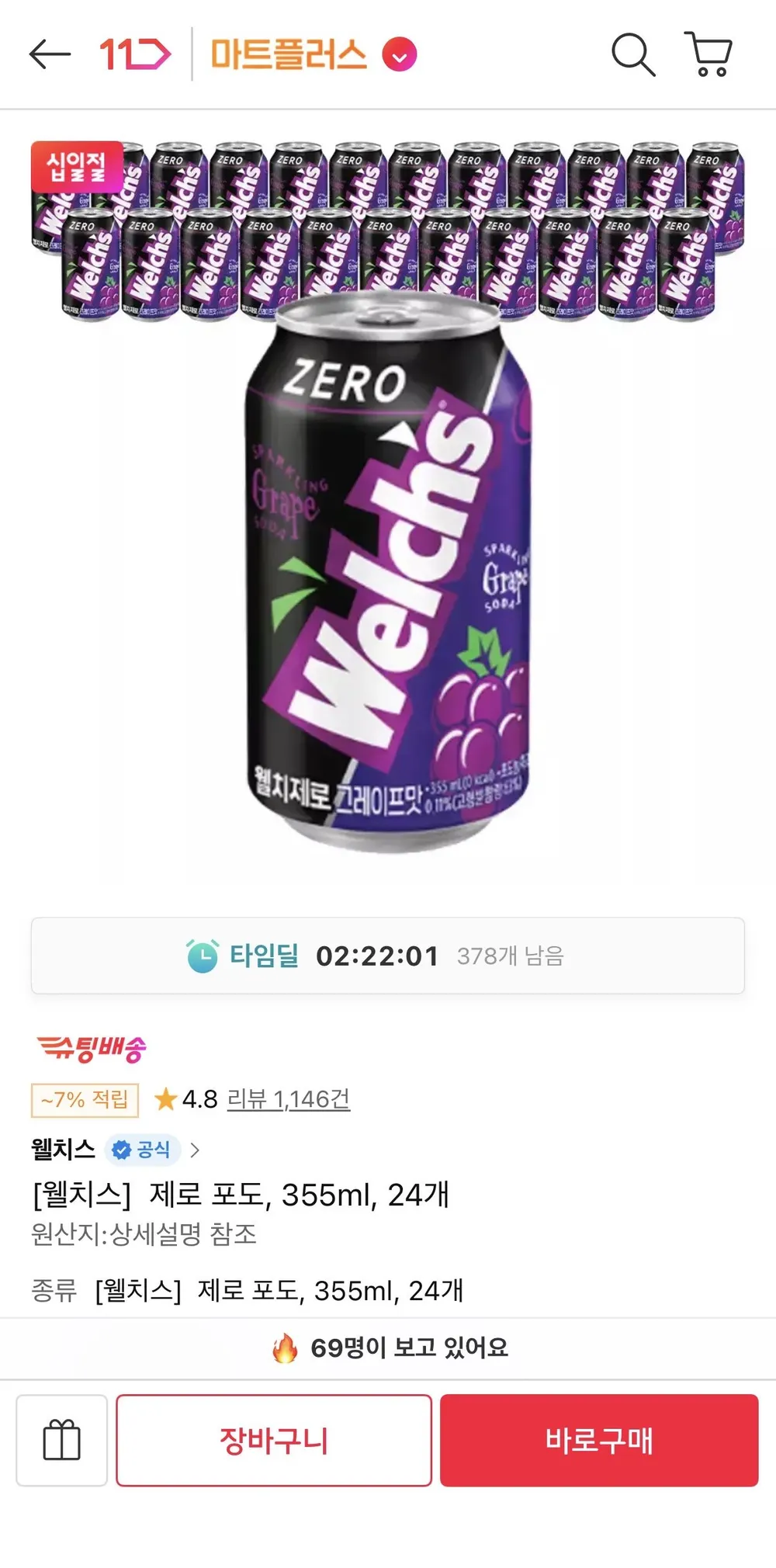 웰치스 제로 포도, 355ml, 24개