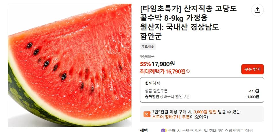 고당도 꿀수박 8-9kg 가정용