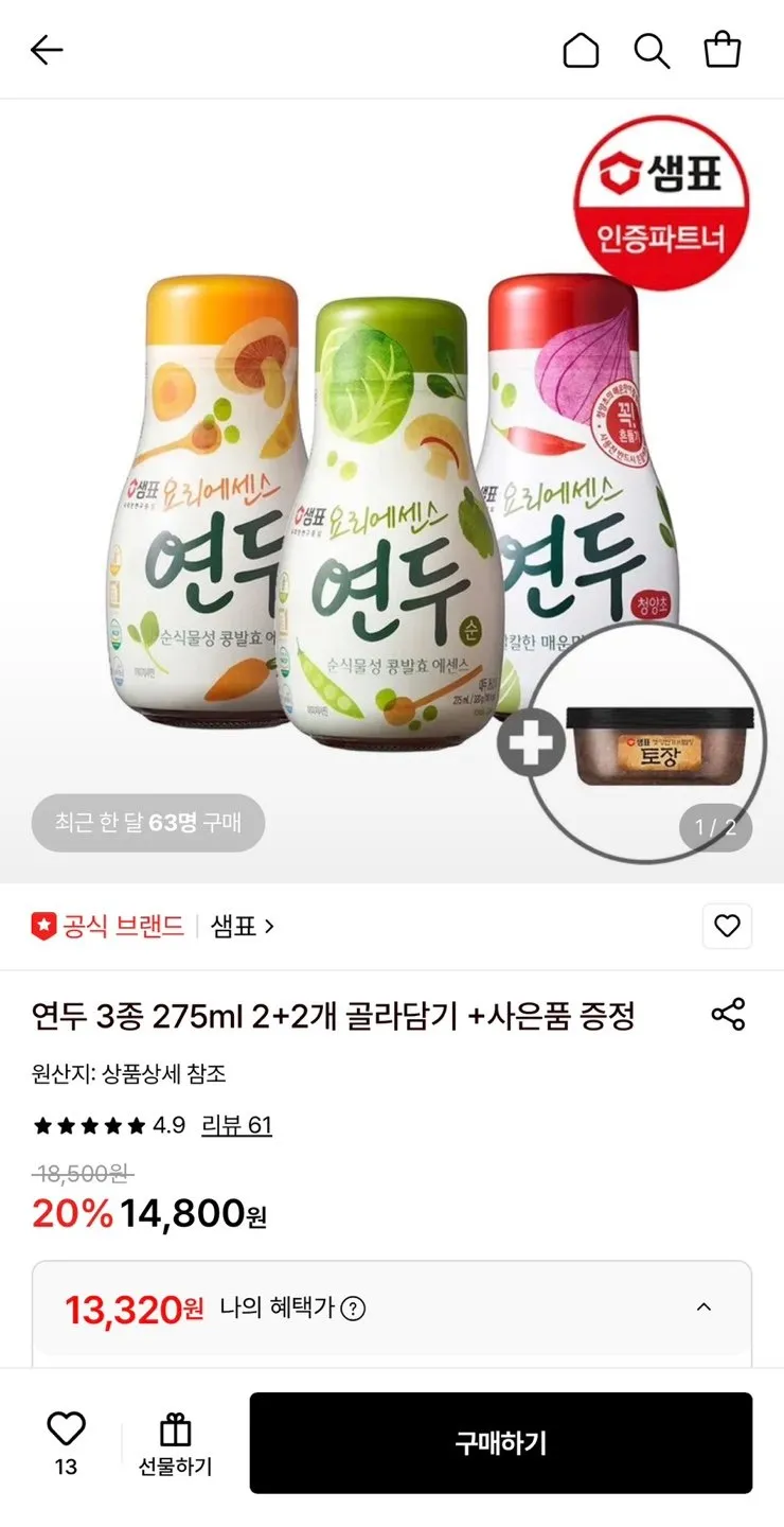 연두 3종 275ml 2+2개 골라담기 +사은품 증정
