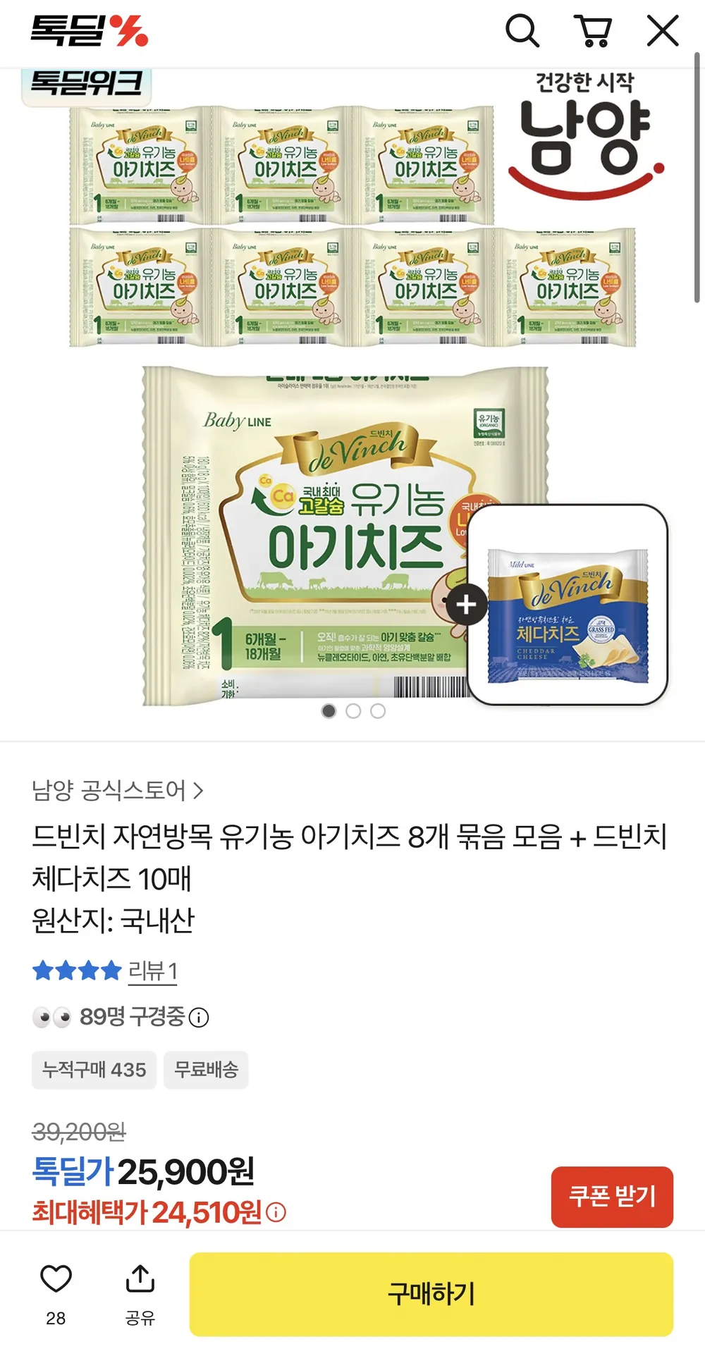 드빈치 자연방목 유기농 아기치즈 8개 묶음 모음 + 드빈치 체다치즈 10매