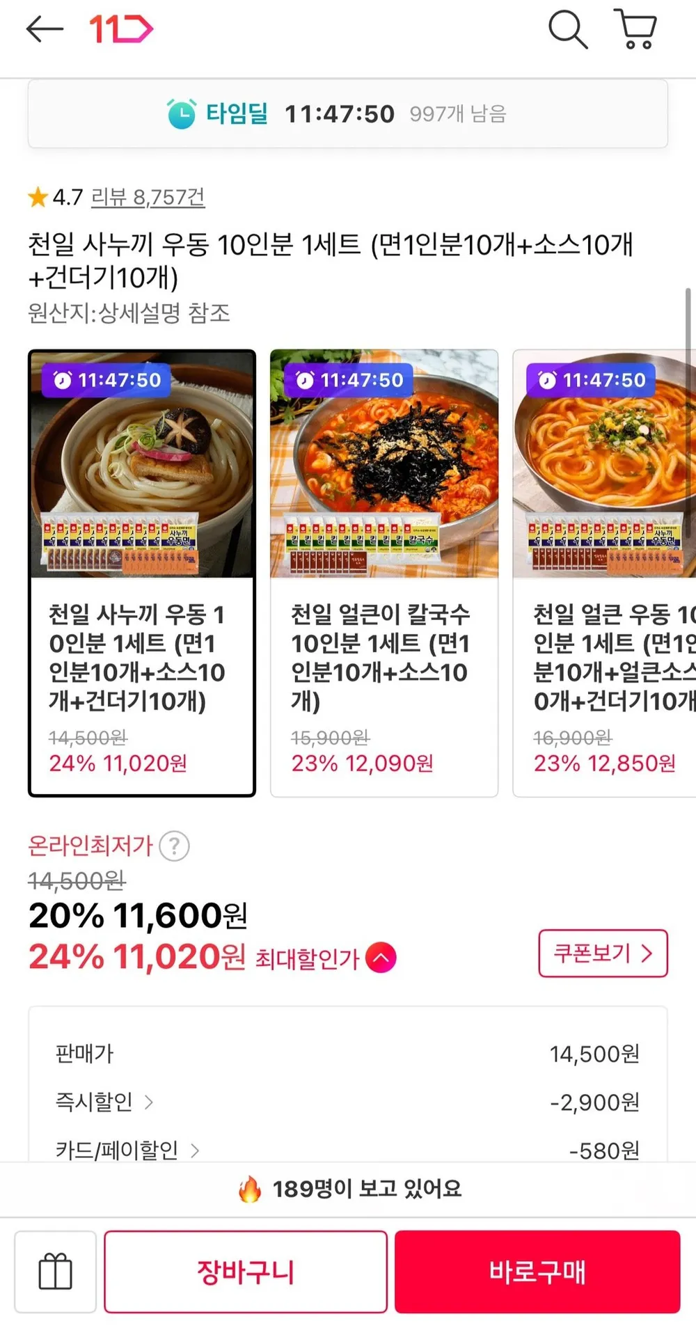 천일 사누끼 우동 10인분