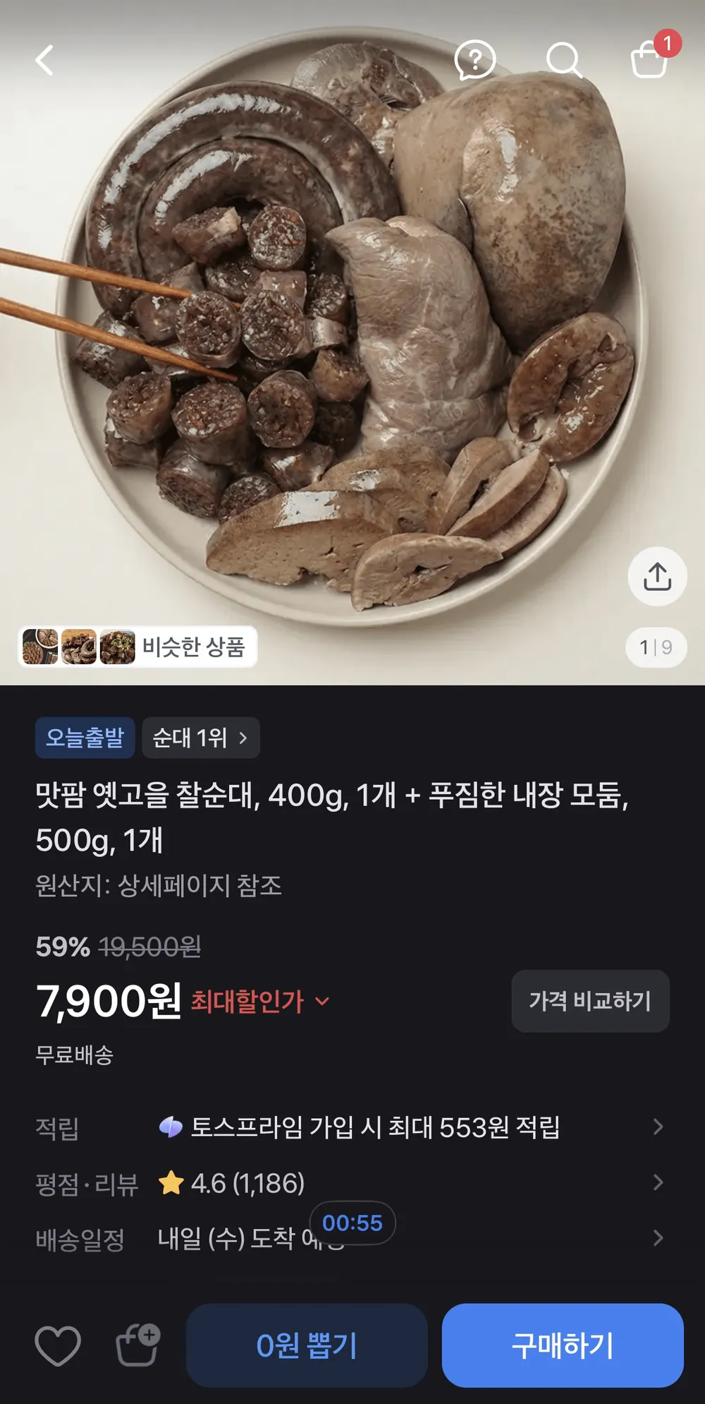 찰순대 400g + 내장 500g