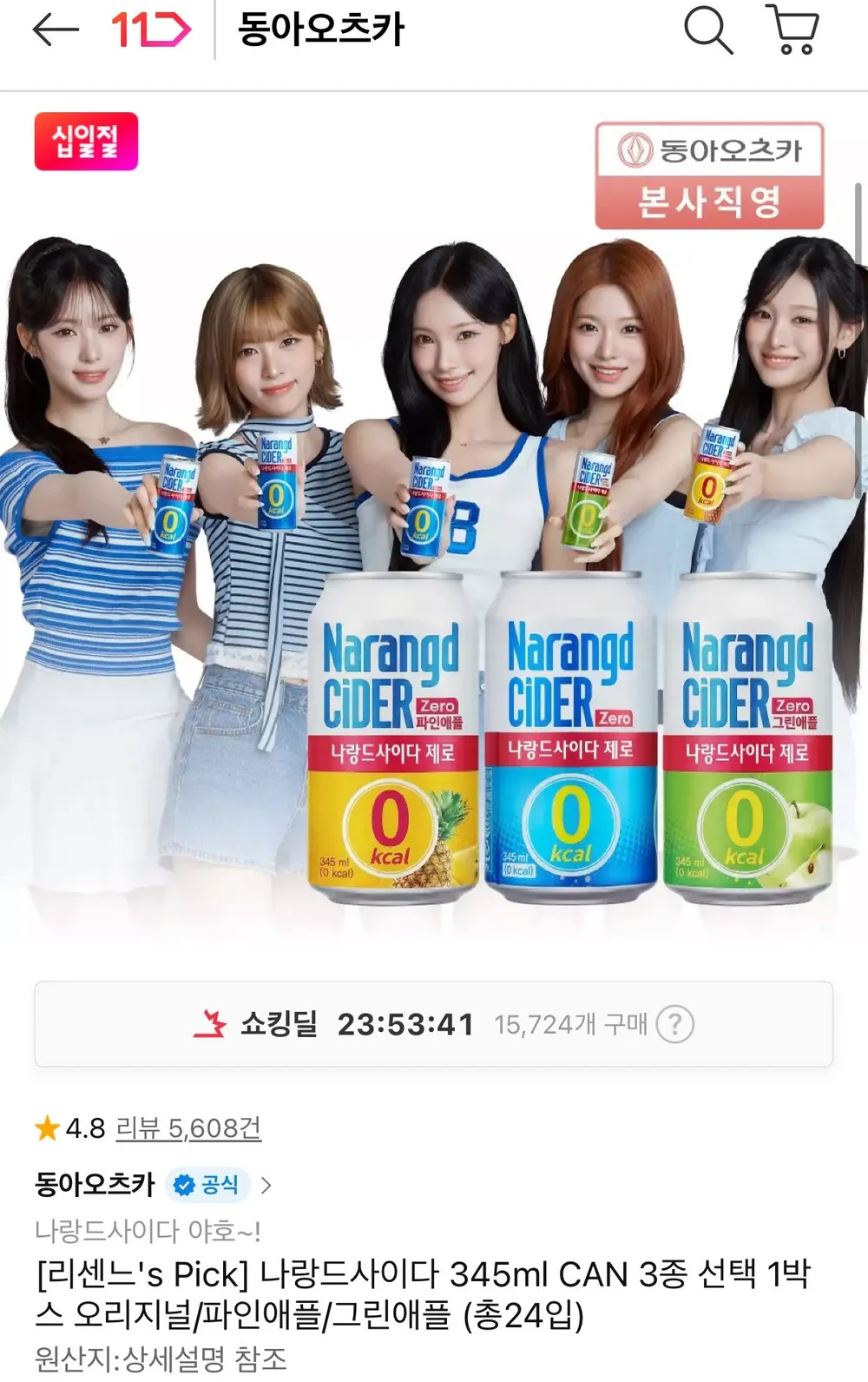 나랑드사이다 3종 345ml 24캔