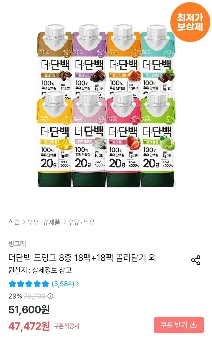 빙그레 더단백 드링크 골라담기
