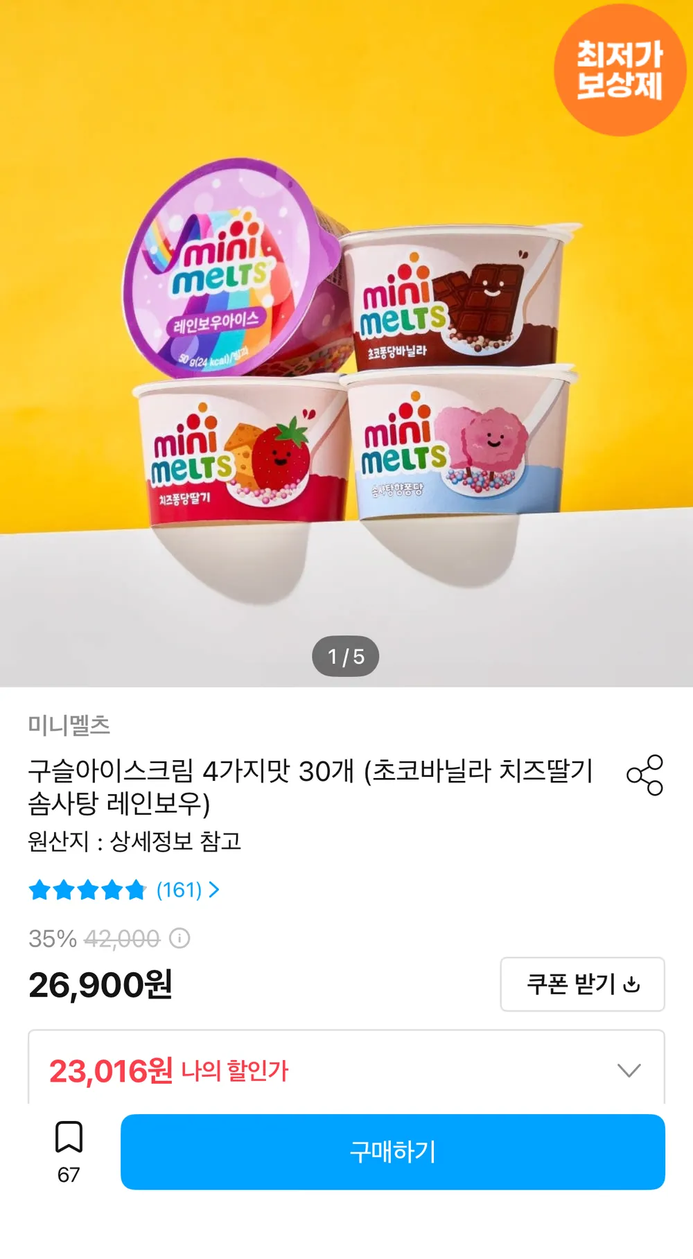미니멜츠 구슬아이스크림 4가지맛 30개