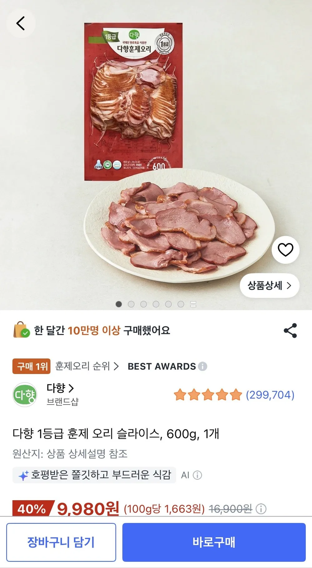 다향 1등급 훈제오리슬라이스 600g