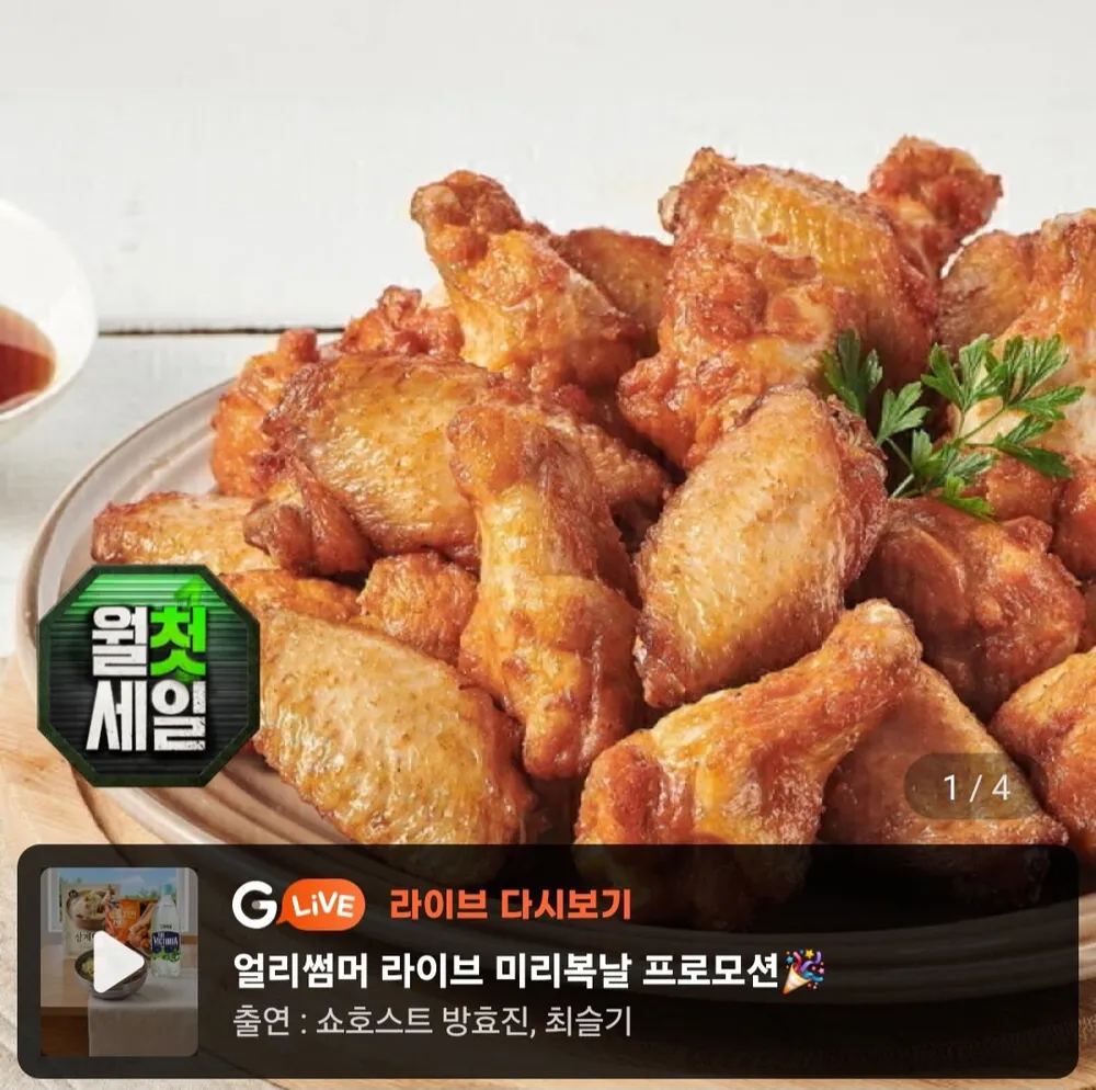 마니커 버팔로치킨윙봉 1kg + 버팔로윙 1kg