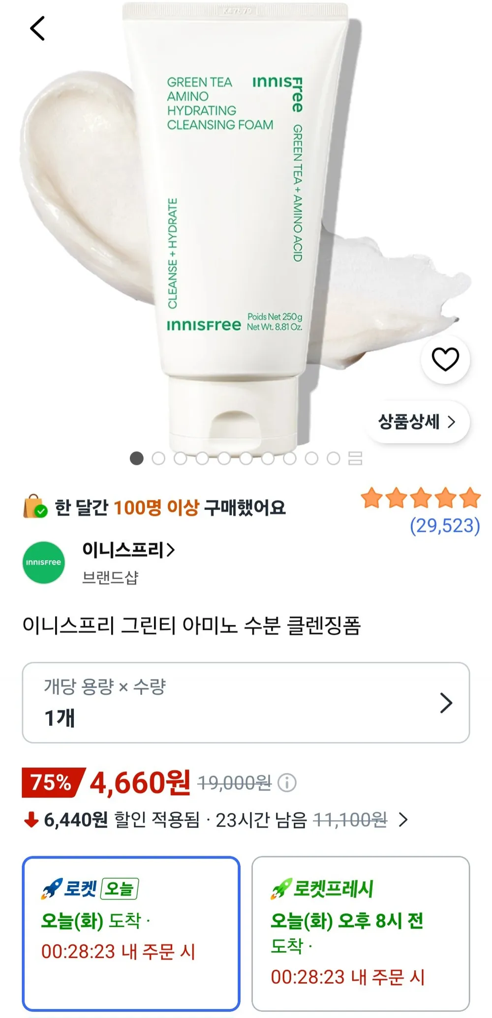 이니스프리 그린티 아미노 수분 클렌징폼 250g