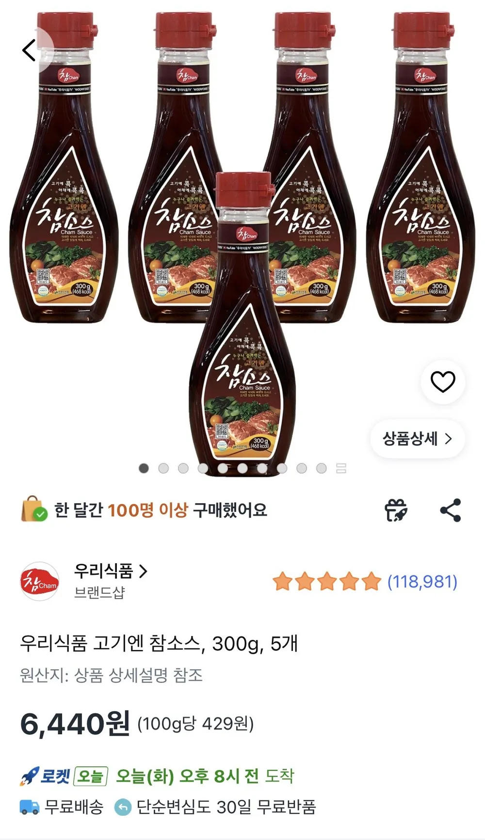 우리식품 고기엔 참소스, 300g, 5개