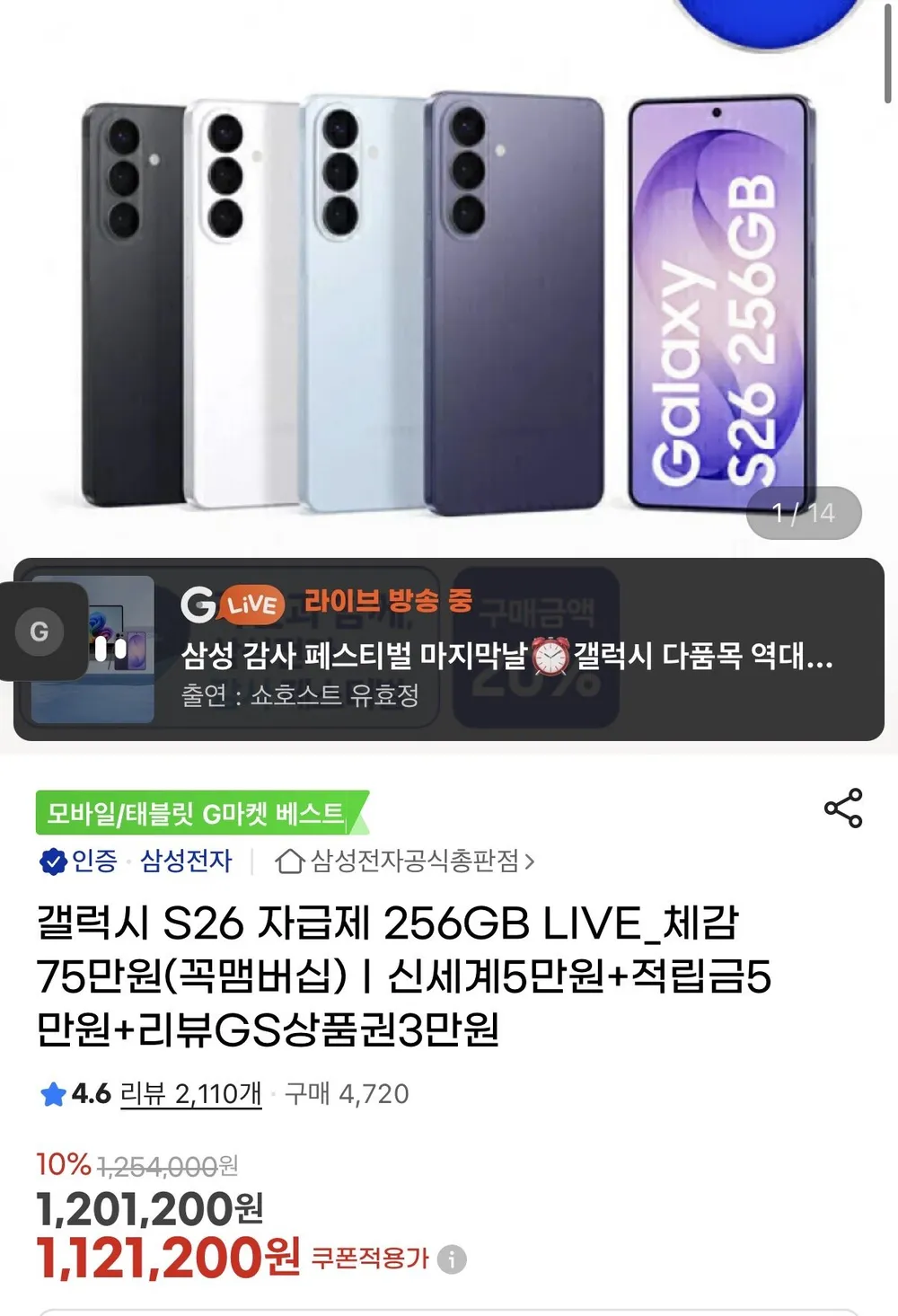 삼성 갤럭시s26 256gb 자급제