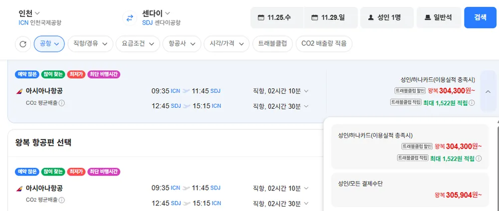 인천-센다이 1125-1129 아시아나