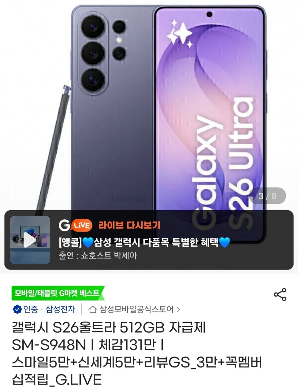 삼성전자 갤럭시 S26울트라 512gb 자급제 외 삼성 스마일카드