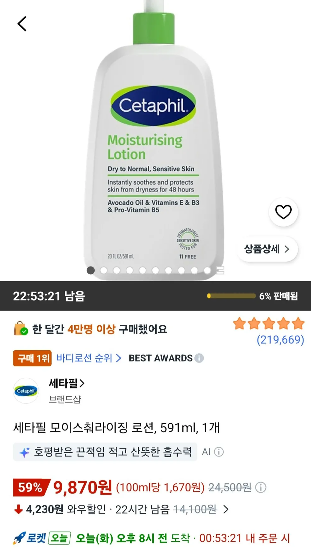 세타필 모이스춰라이징 로션, 591ml, 1개