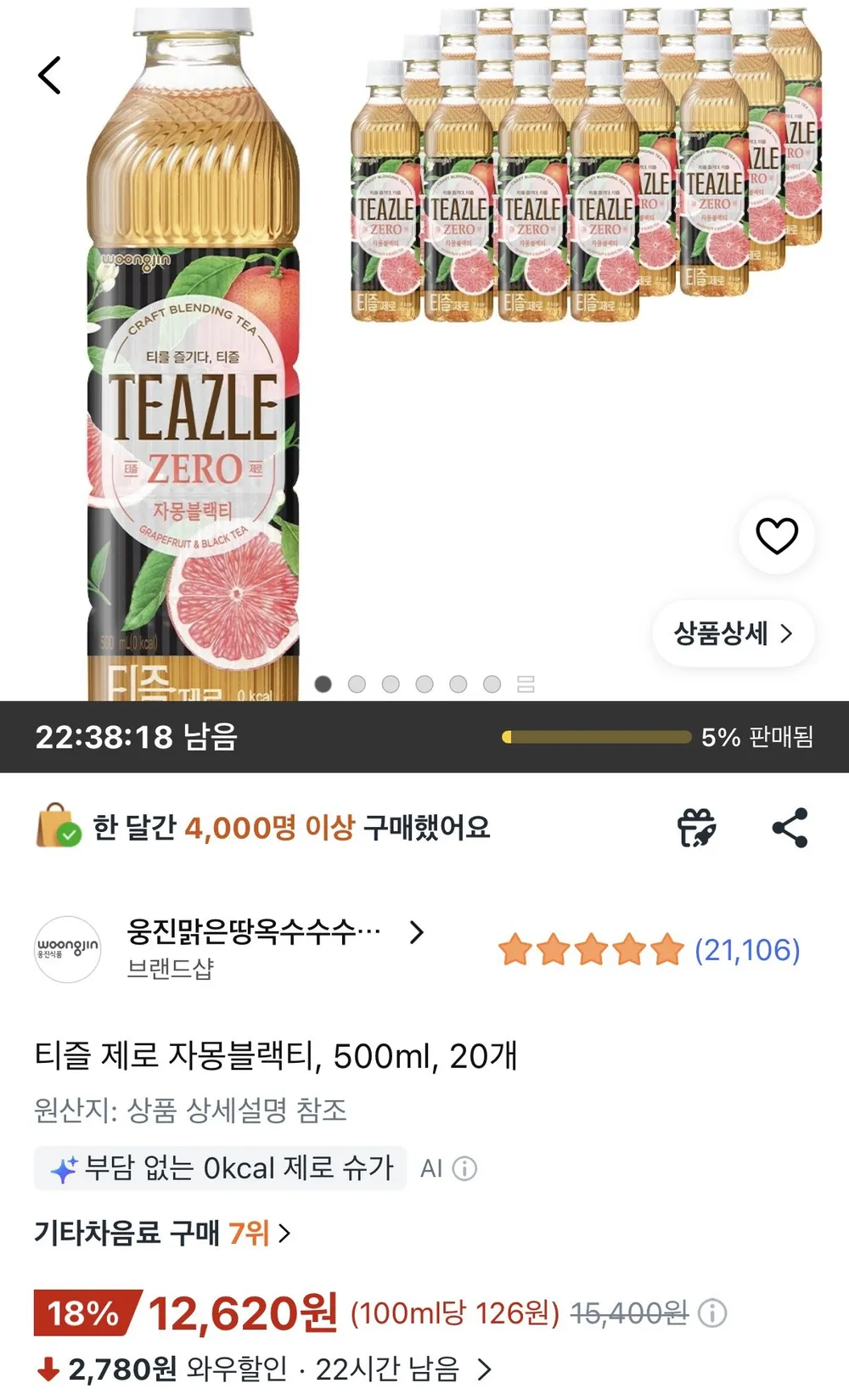 티즐 제로 자몽블랙티 500ml 20개