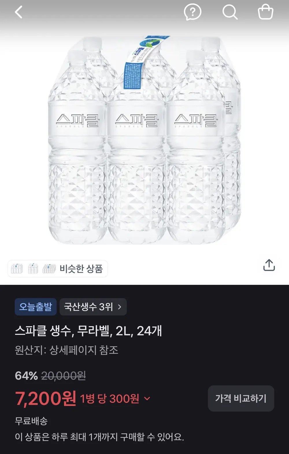 스파클 생수 2L 24병