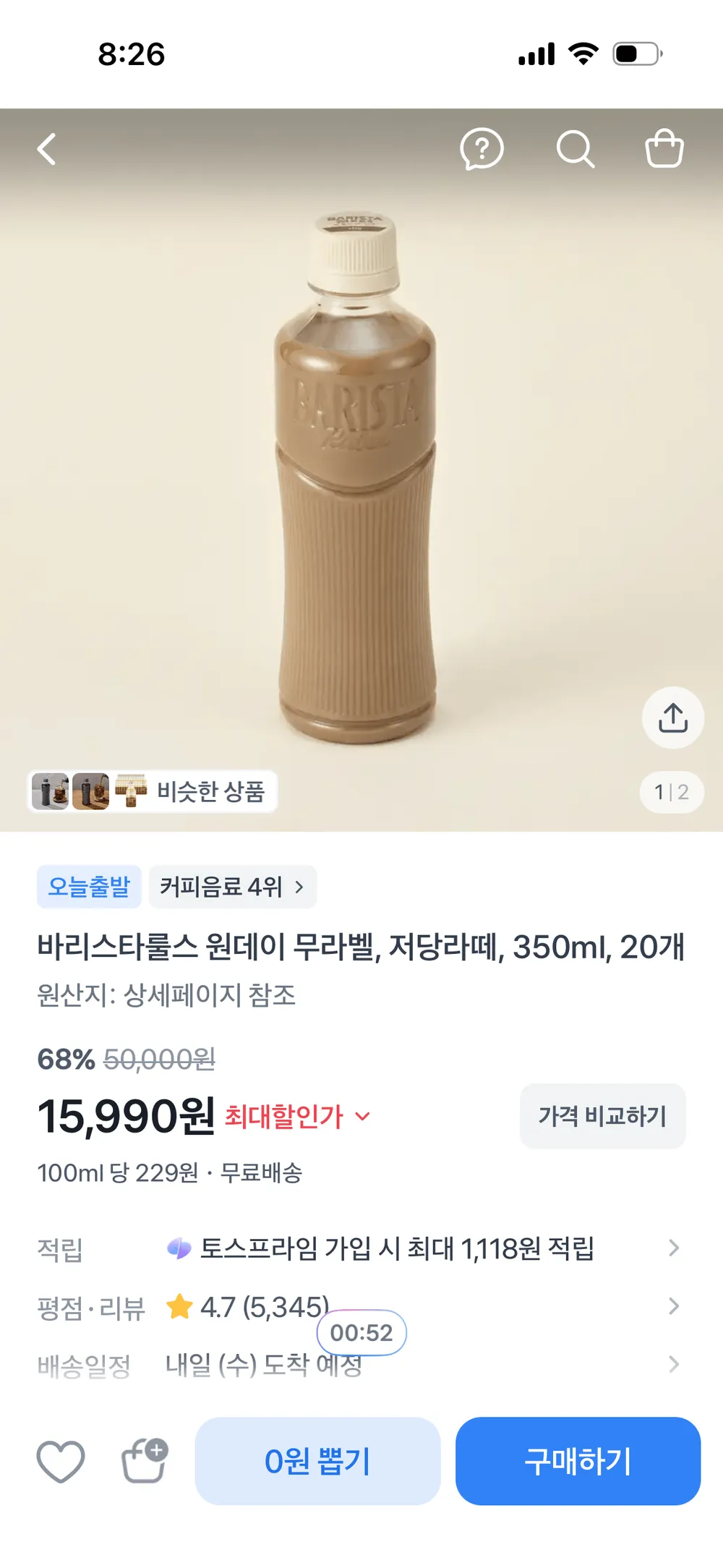 매일유업 바리스타룰스 저당라떼350ml 20개