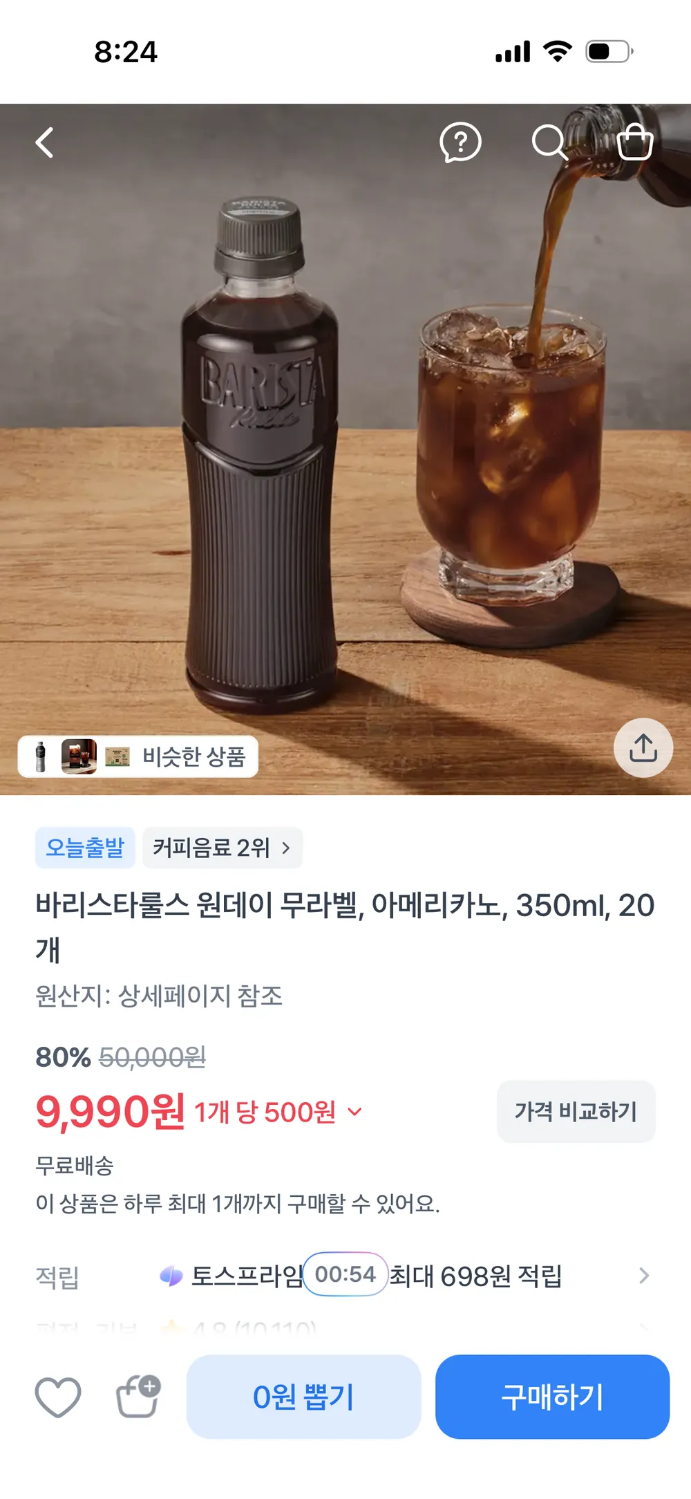 매일 유업 바리스타룰스 아메리카노350ml 20개