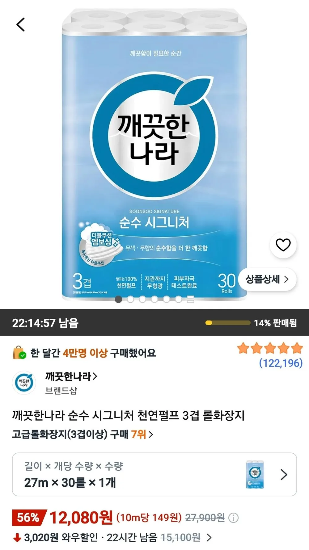 깨끗한나라 순수 시그니처 천연펄프 3겹 롤화장지 27m 30롤