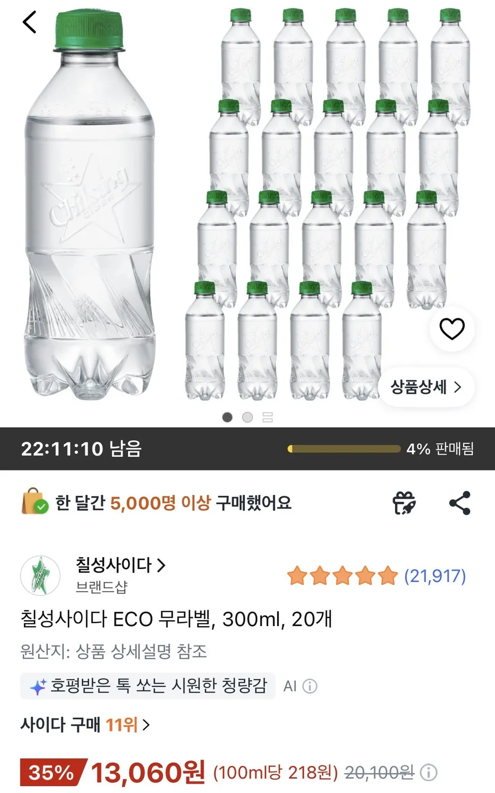 칠성사이다 ECO 무라벨, 300ml, 20개