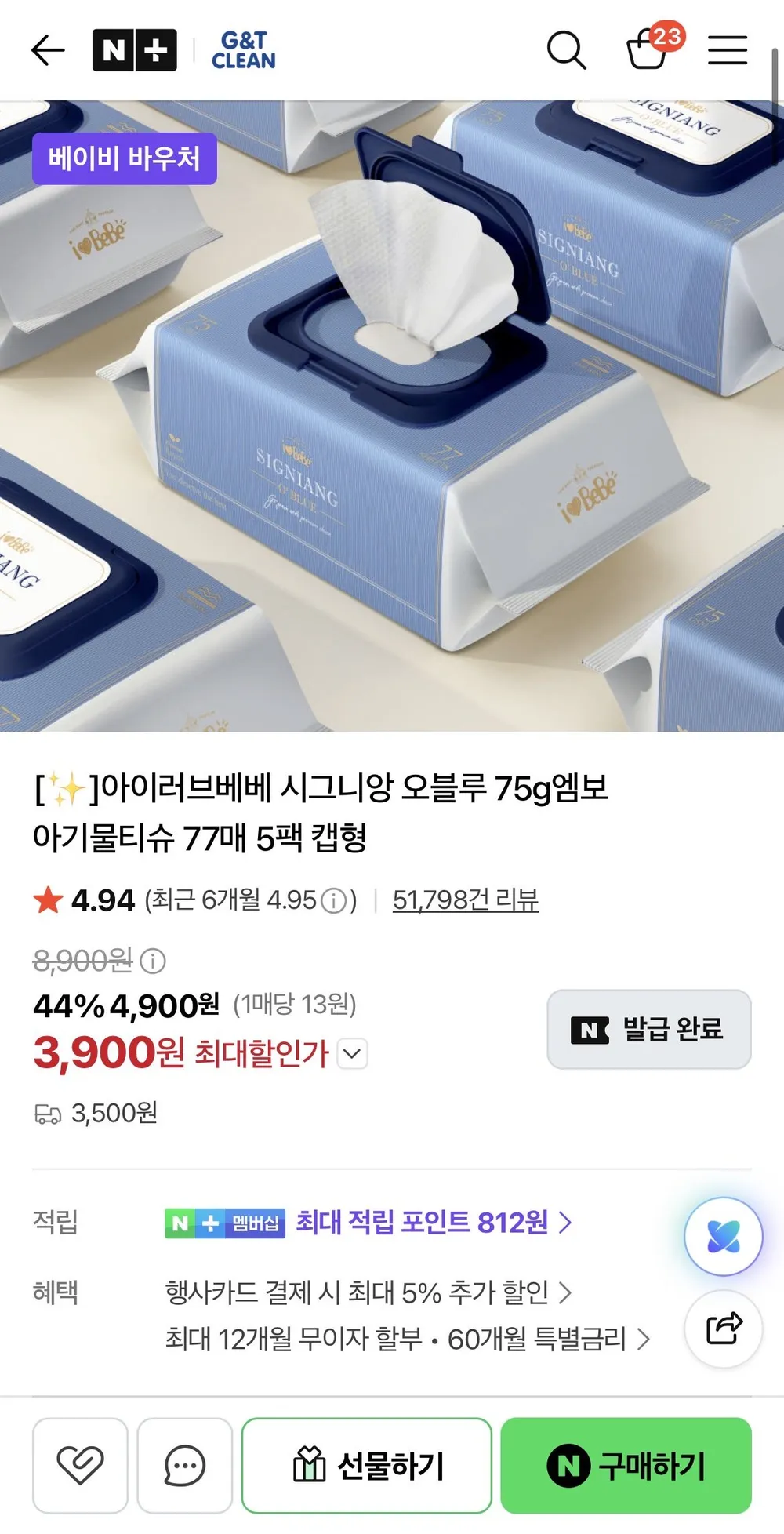 아이러브베베 시그니앙 오블루 75g엠보 아기물티슈 77매 5팩 캡형*2개