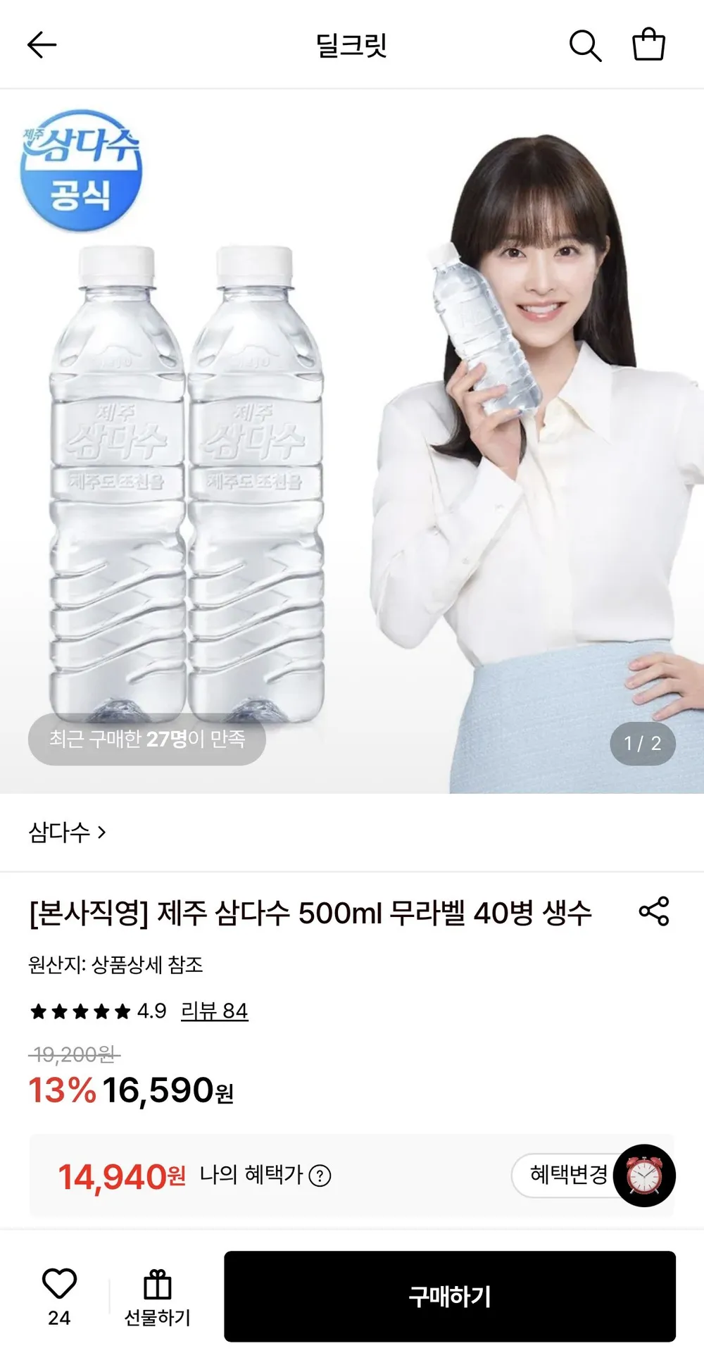 제주 삼다수 500ml 무라벨 40병