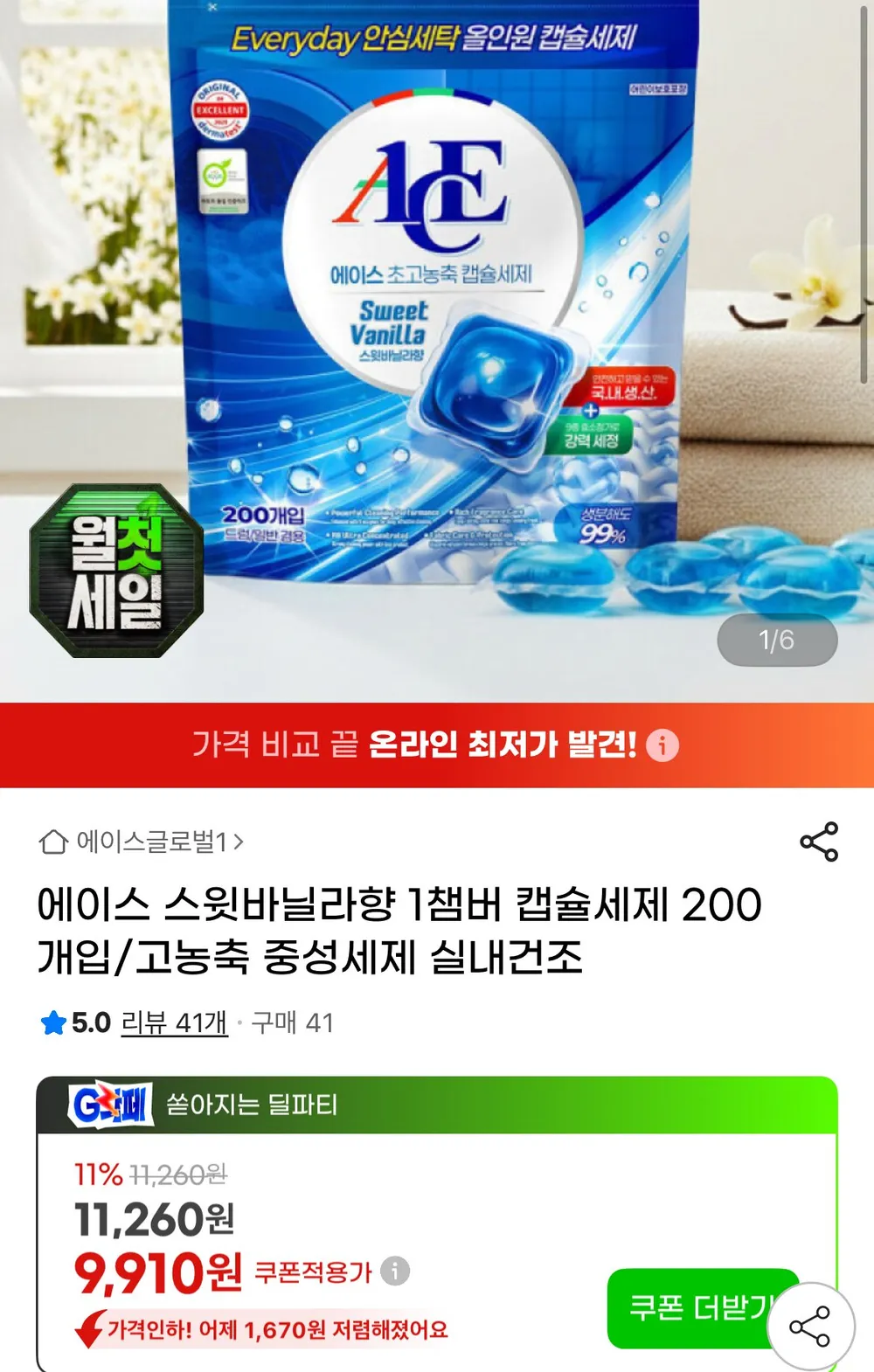 에이스 스윗바닐라향 1챔버 캡슐세제 200개입