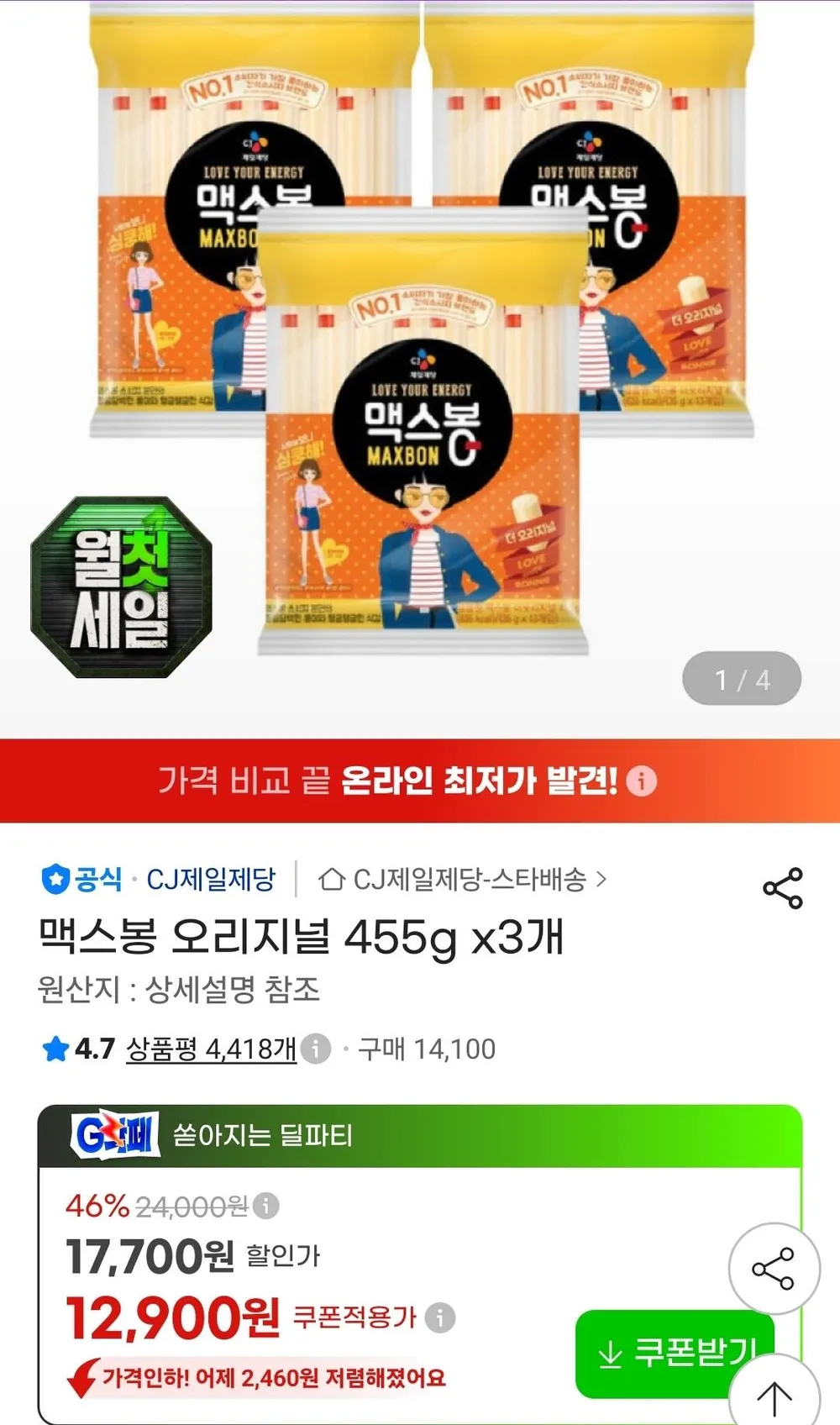 맥스봉 오리지널 455g 3개