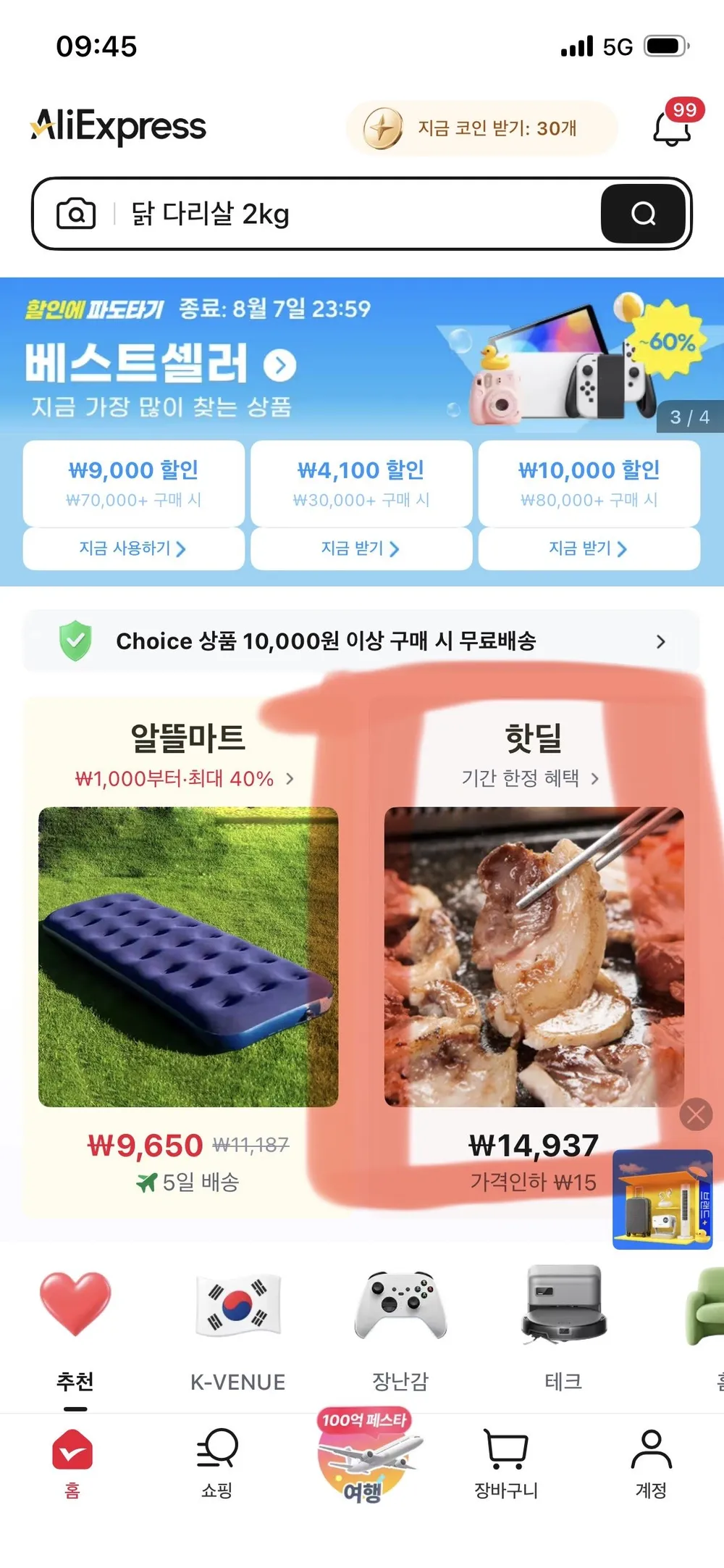 미국산 냉동 생닭다리 북채 2kg