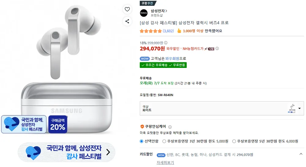 삼성전자 갤럭시 버즈4 프로