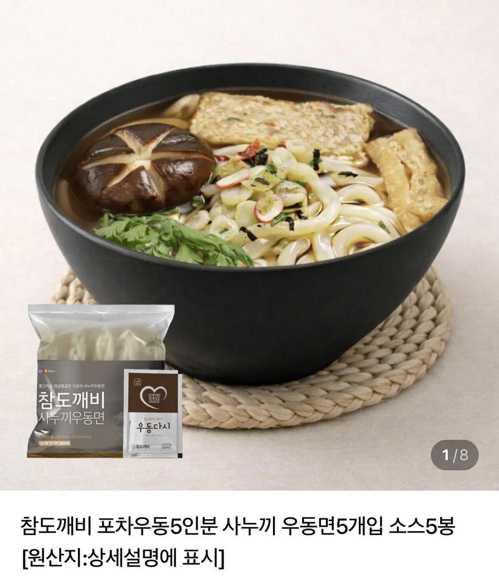 사누끼면 5개입+우동소스5봉 x 2세트