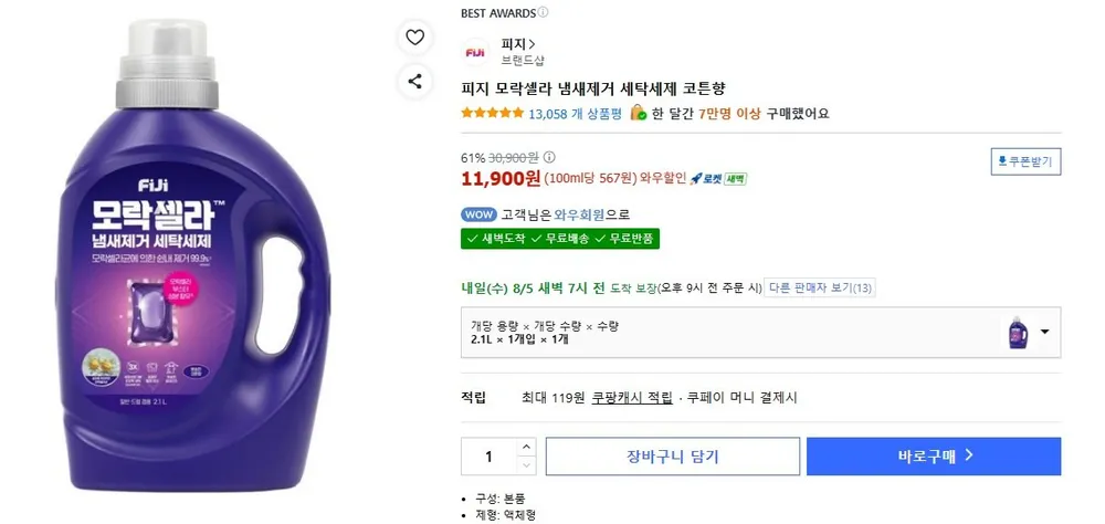 피지 모락셀라 냄새제거 세탁세제 코튼향 2.1L