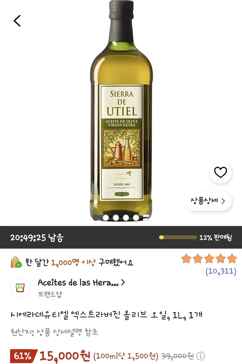 시에라데유티엘 엑스트라버진 올리브 오일, 1L
