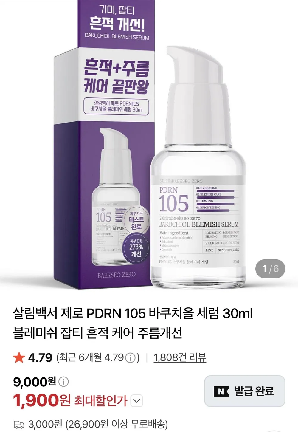 살림백서 제로 PDRN 105 바쿠치올 세럼 30ml