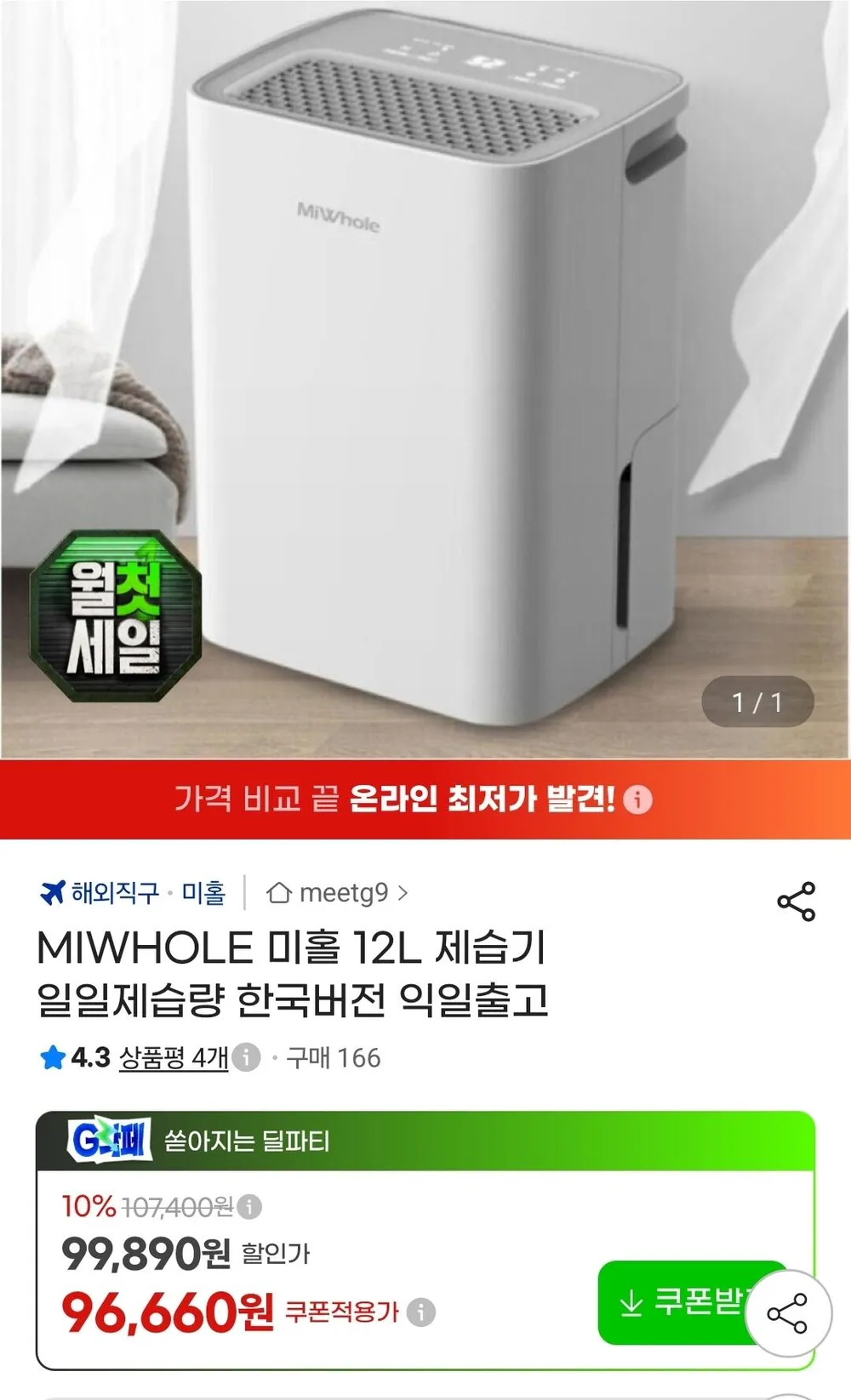 미홀 12L 제습기 일일제습량 한국버전 익일출고
