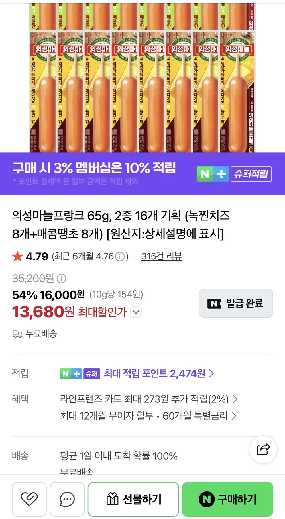 의성마늘프랑크 65g, 2종 16개 기획