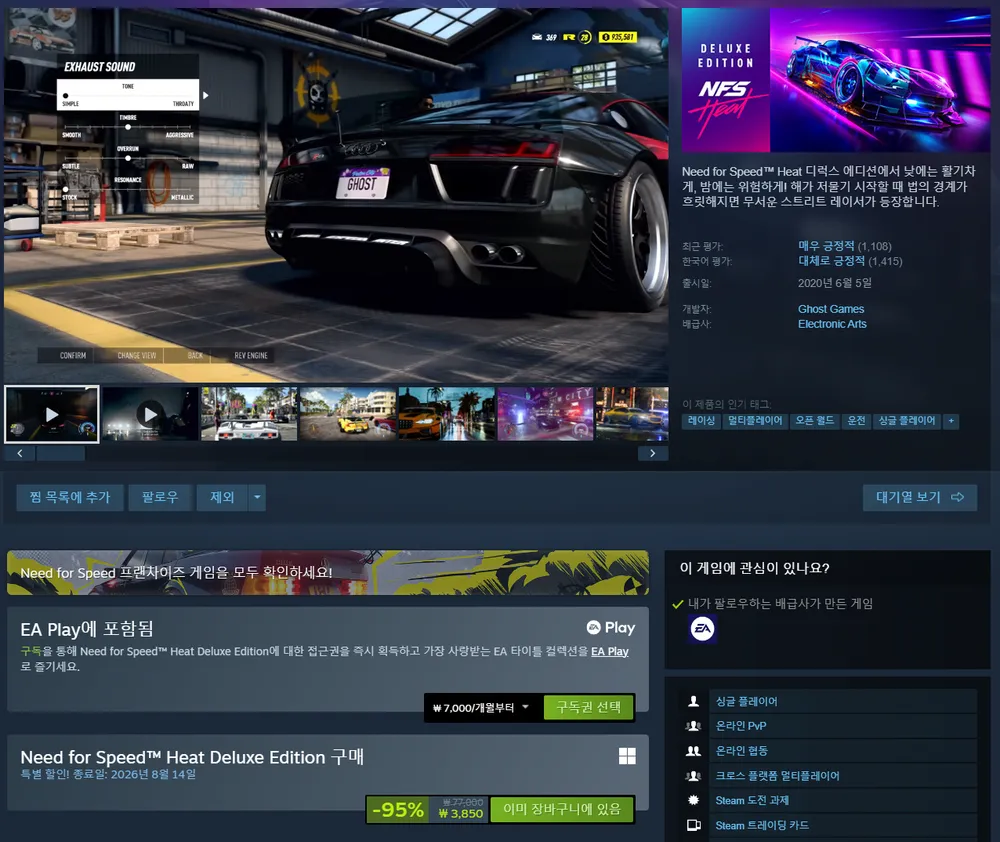 Need for Speed Heat Deluxe Edition
