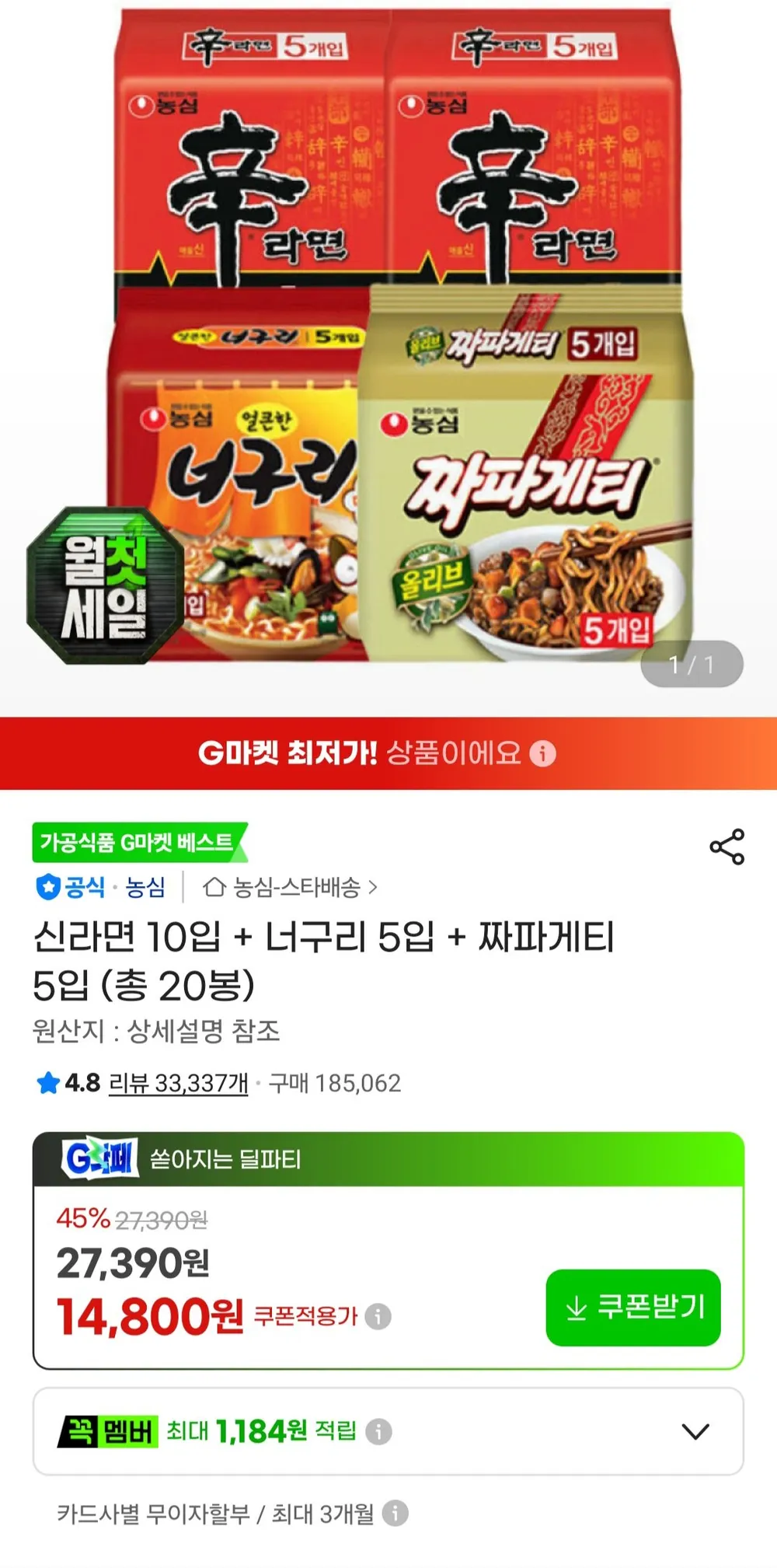 신라면 10입 + 너구리 5입 + 짜파게티 5입