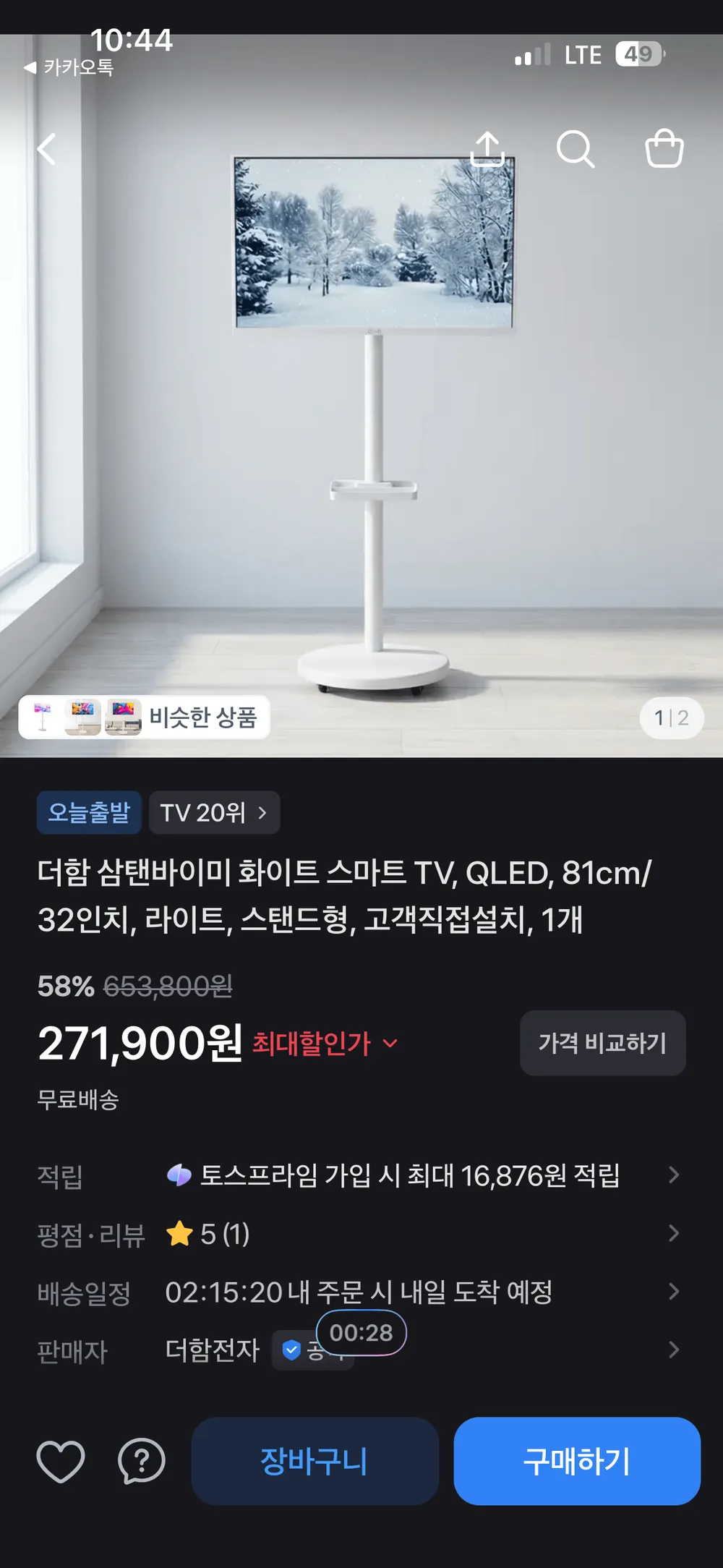 더함 삼탠바이미 32인치 QLED, 81cm 라이트 스탠드형