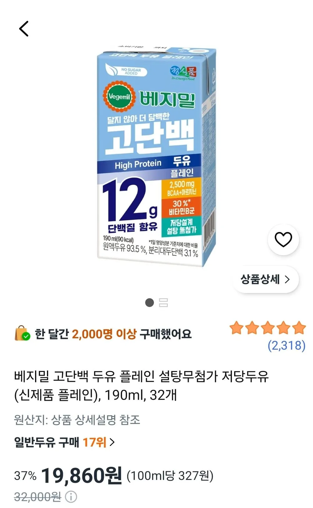 베지밀 고단백 두유 플레인 190ml 32개