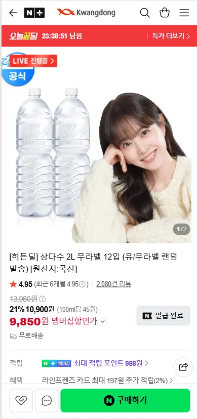 삼다수 2L 무라벨 12입