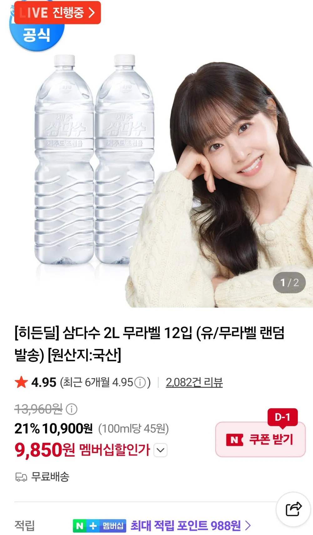 삼다수 2L 12입